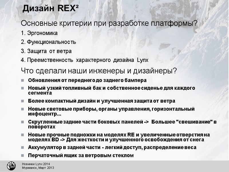 Дизайн REX² Основные критерии при разработке платформы? 1. Эргономика 2. Функциональность  3. Защита